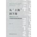 从上海到下海-（：早期两河流域商路初探）