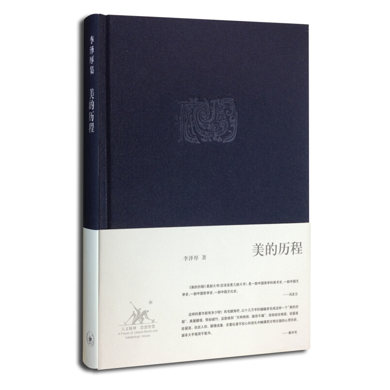天星 美的历程
