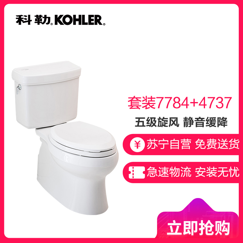 科勒KOHLER智能坐便器 五级旋风分体马桶 智能马桶盖板组合 马桶7784+盖板K-4737