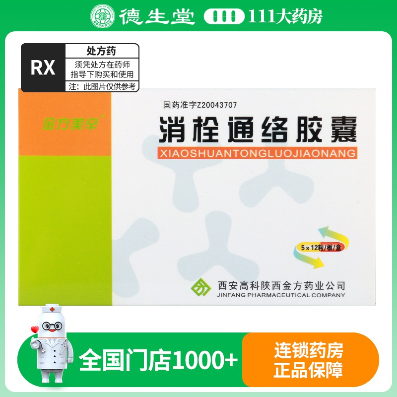 金方美辛 消栓通络胶囊 0.35g*60粒/盒