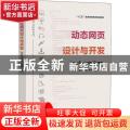动态网页设计与开发——JavaScript + jQuery
