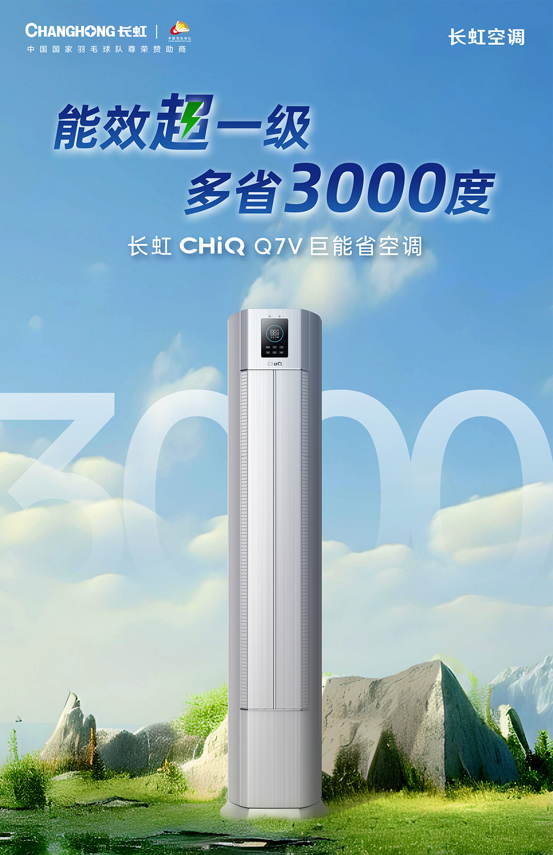 长虹空调KFR-72LW/Q7V+RS高清大图