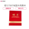[精选]得力(deli) 7597绒面外壳聘书 6K聘书215*295mm