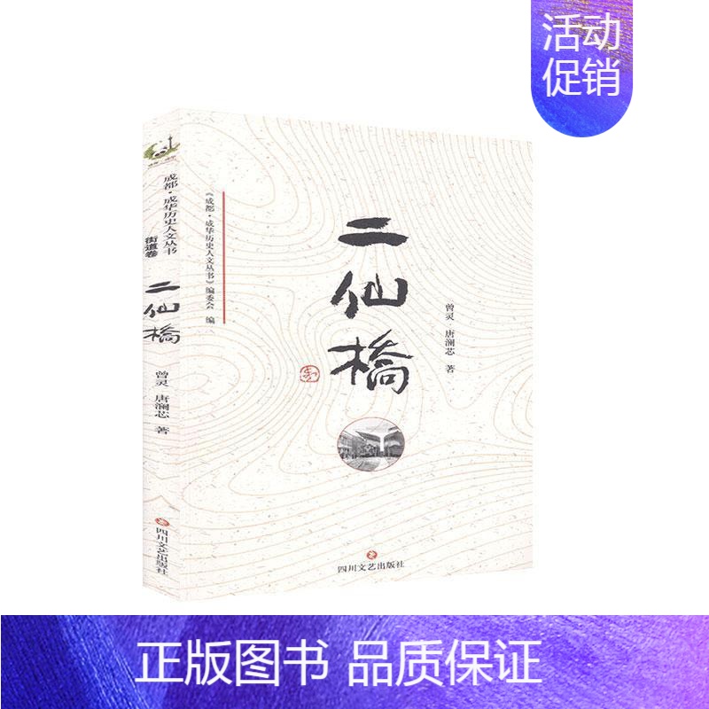 【正版】二仙桥曾灵 书旅游地图书籍