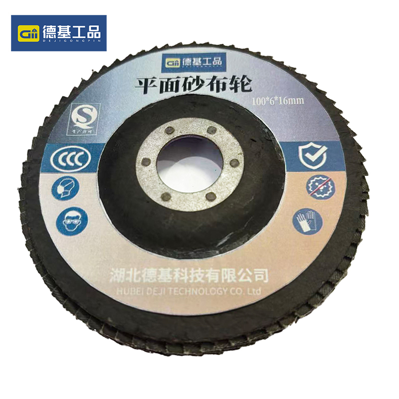 德基工品 平面砂布轮 100*6*16mm 片