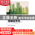 低碳经济论