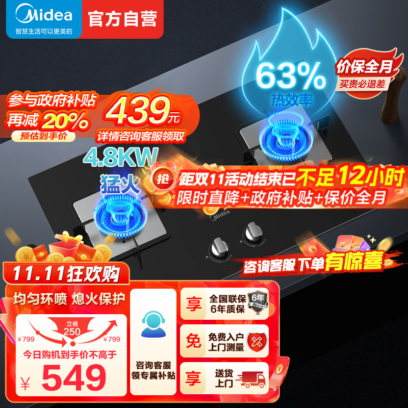 美的(Midea)台式嵌入式燃气灶双灶大火力灶具家用4.8kw猛火灶灶台双眼炉具煤气灶台嵌两用Q217B 天然气