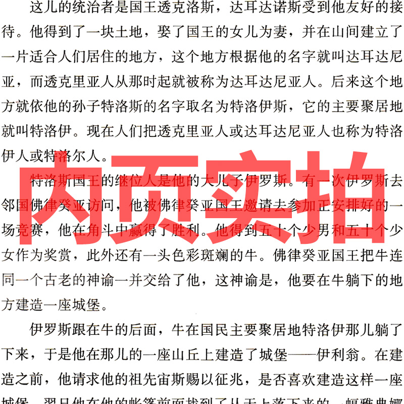 希腊神话故事 [正版]希腊神话故事四年级希腊神话与英雄传说德 古斯塔夫施瓦布上册青少版 古希腊神话故事小学生快乐读书吧课高清大图