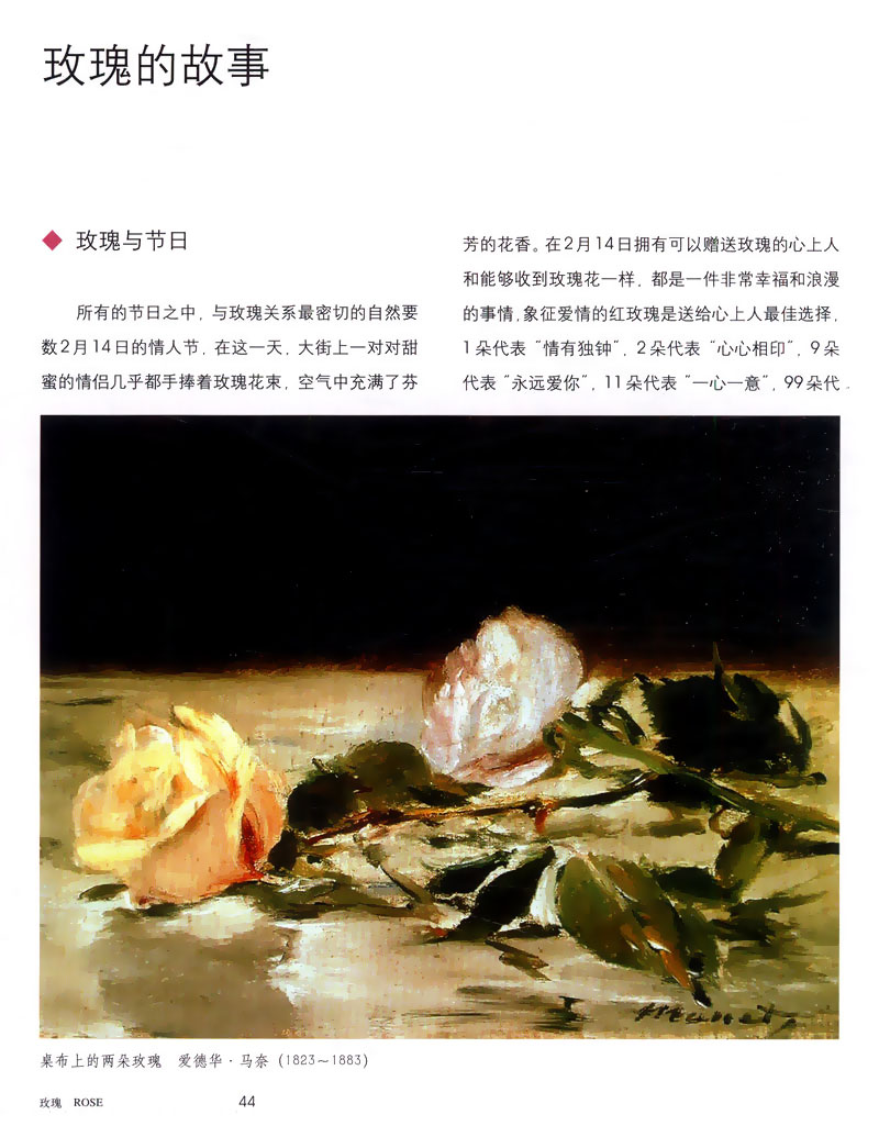 [正版]库存尾品欧洲名花的故事/介绍欧洲7种名花诸如玫瑰、百合、郁金等的花语与历史文化改变世界的七种花高清大图