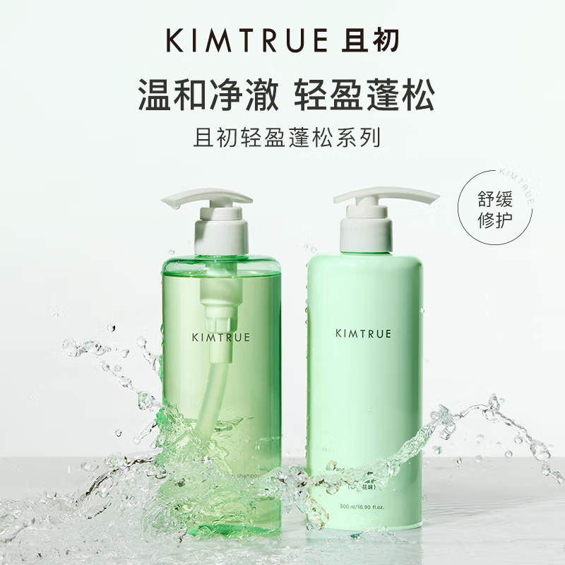 KIMTRUE且初控油蓬蓬洗发水轻盈蓬松顺滑洗发露500ml*2高清大图
