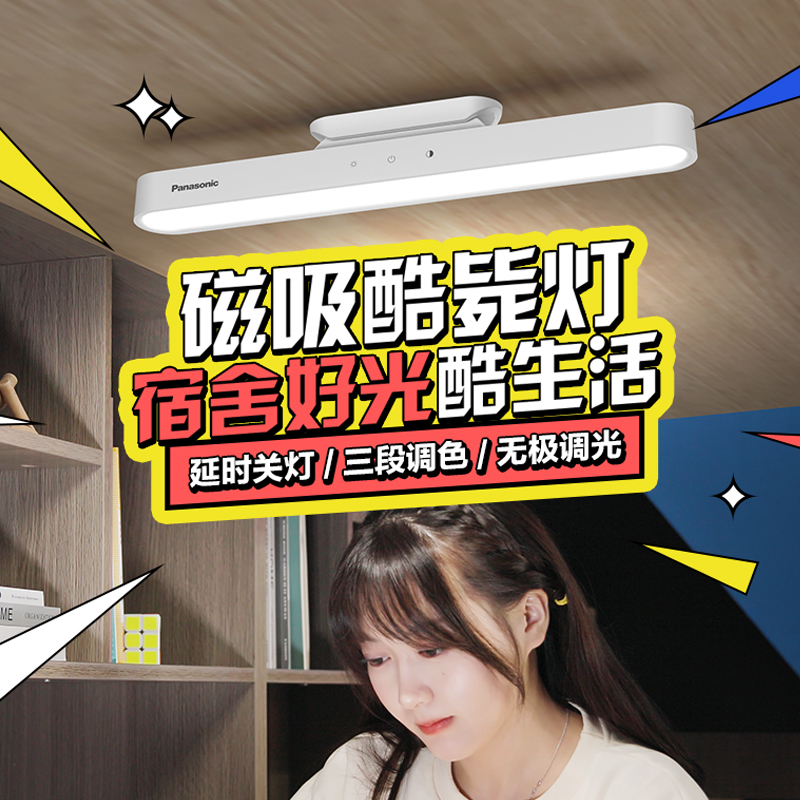 松下(Panasonic)酷毙灯大学生宿舍神器led护眼阅读长条灯书桌磁吸可调光台灯具