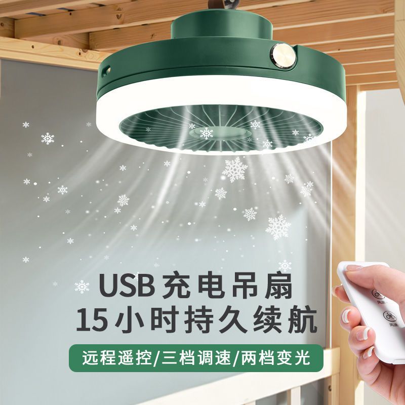 复古绿[小吊扇-夜灯-远程遥控] 小风扇吊扇学生宿舍风扇上铺下铺床上小吊扇大风力静音家用电风扇