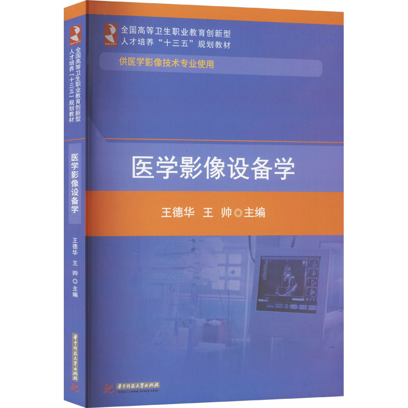 医学影像设备学高清大图