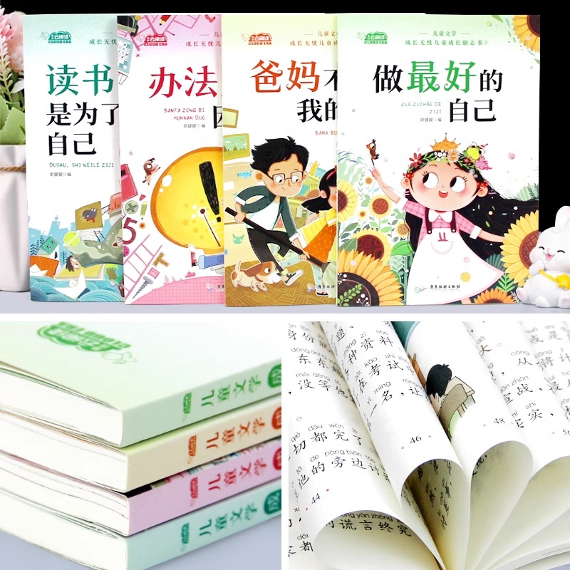 [全13册]成长励志书+成语故事成语接龙+脑筋急转弯 [正版]一年级二年级课外书阅读老师爸妈不是我的佣人儿童成长励志书籍高清大图