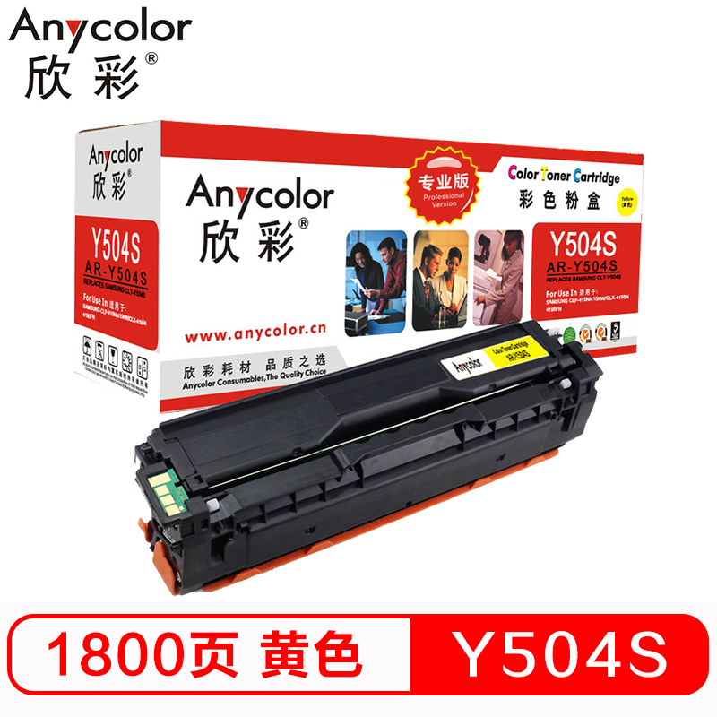 欣彩(Anycolor)CLT-Y504S粉盒(专业版)AR-Y504S黄色适用三星CLP-415N CLX-4195N