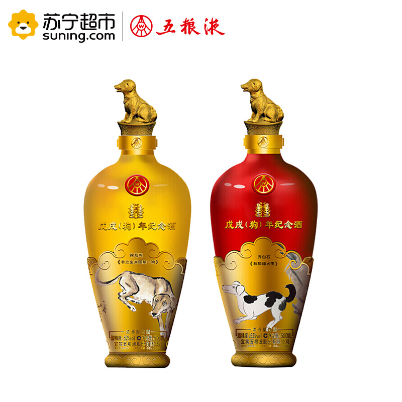 五粮液股份戊戌狗年纪念酒500ml*4生肖白酒礼盒装52度送礼收藏