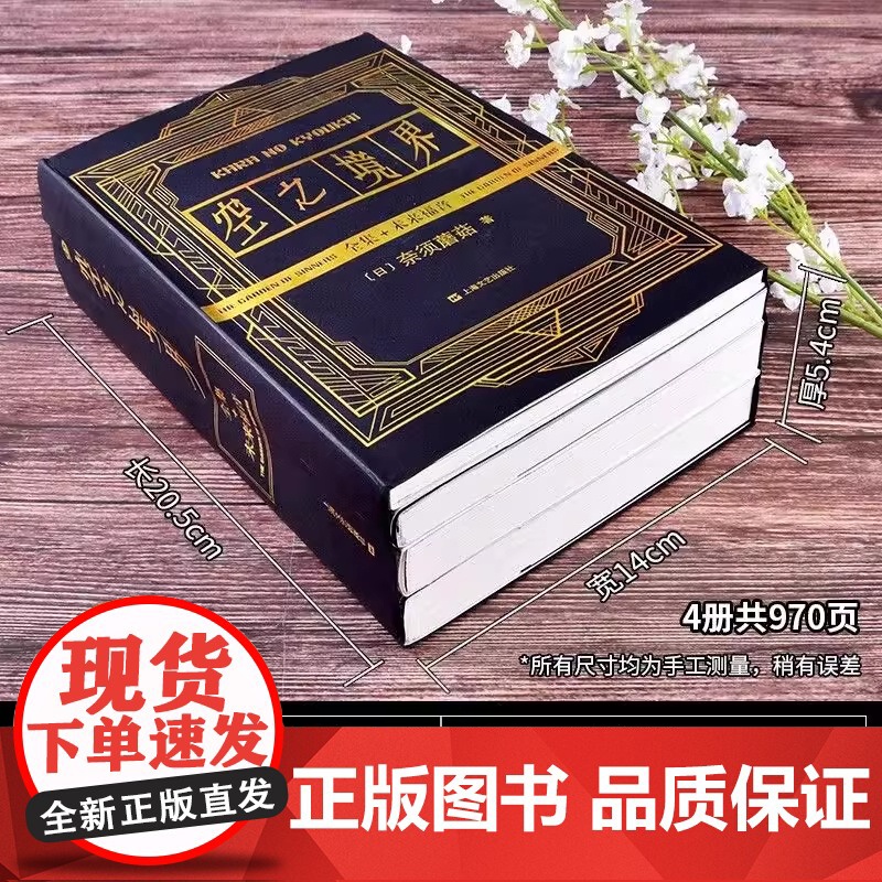 [正版]全套4册空之境界小说全集黑金版奈须蘑菇未来福音上中下全集 日本轻小说青春文学二次元动漫小说漫画书上海文艺出版高清大图