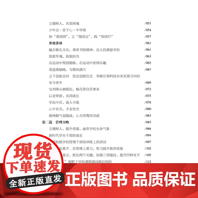 做教育的“摆渡人” 名校长系列 新时代教育丛书 龙检罗 苏珊 著 北京教育出版社高清大图