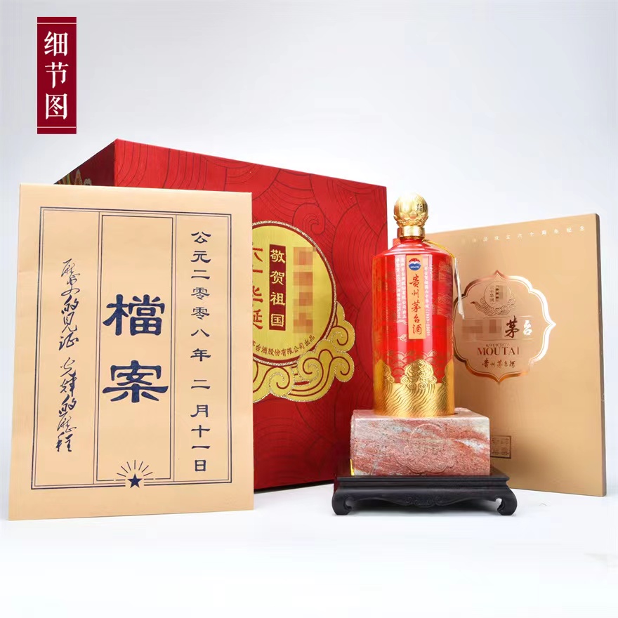 [酒别重逢]贵州茅台酒 60华诞50年陈酿礼盒装53度600ml酱香型白酒 贵州纪念茅台酒高清大图