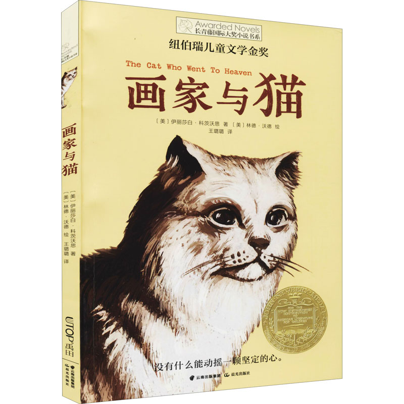 醉染图书画家与猫9787571510770高清大图