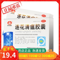 以岭 连花清瘟胶囊36粒 莲花清温胶囊流行性感冒咳嗽鼻塞流涕头痛