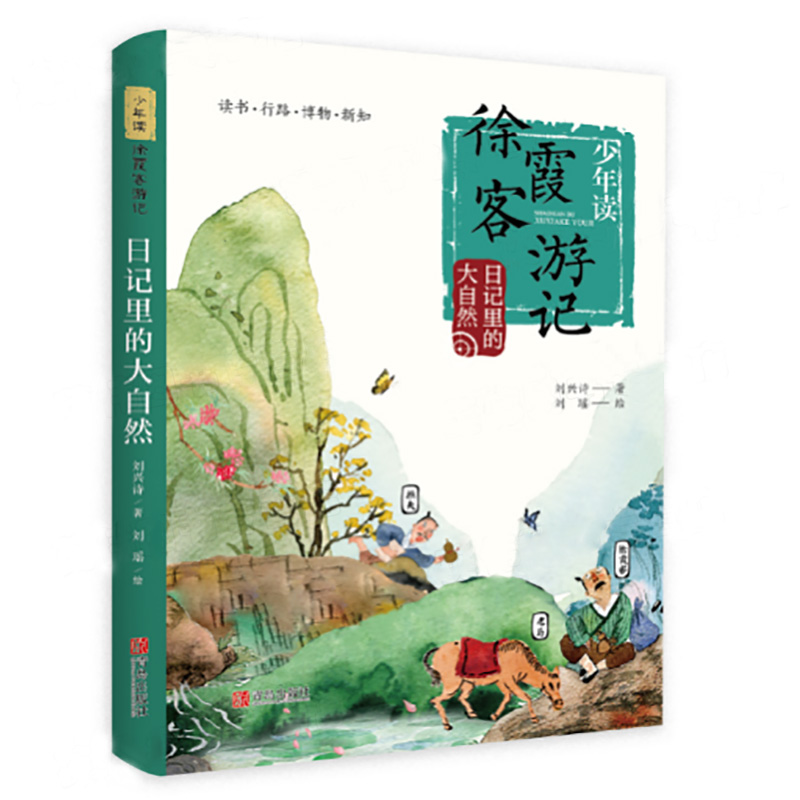 醉染图书日记里的大自然9787555289937高清大图