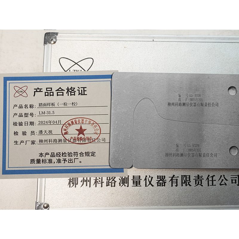 LZKL踏面样板(一检一校)LM-31.5套高清大图