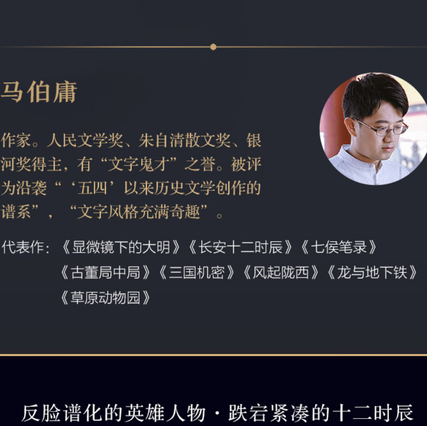 [正版]长安十二时辰上册 马伯庸著突破事实与虚构界线打造令人窒息的历史悬疑巨制 高口碑历史长篇小说 978754047高清大图