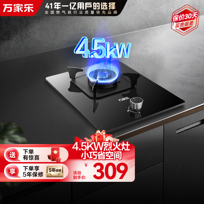 万家乐AY1烈火4.5KW燃气灶家用厨房单灶台式嵌入式煤气灶液化气