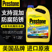 百适通(Prestone)防冻液 汽车冷却液 -37℃荧光绿可混加5年长效水箱宝 美国进口原液 2KG AF2170CN