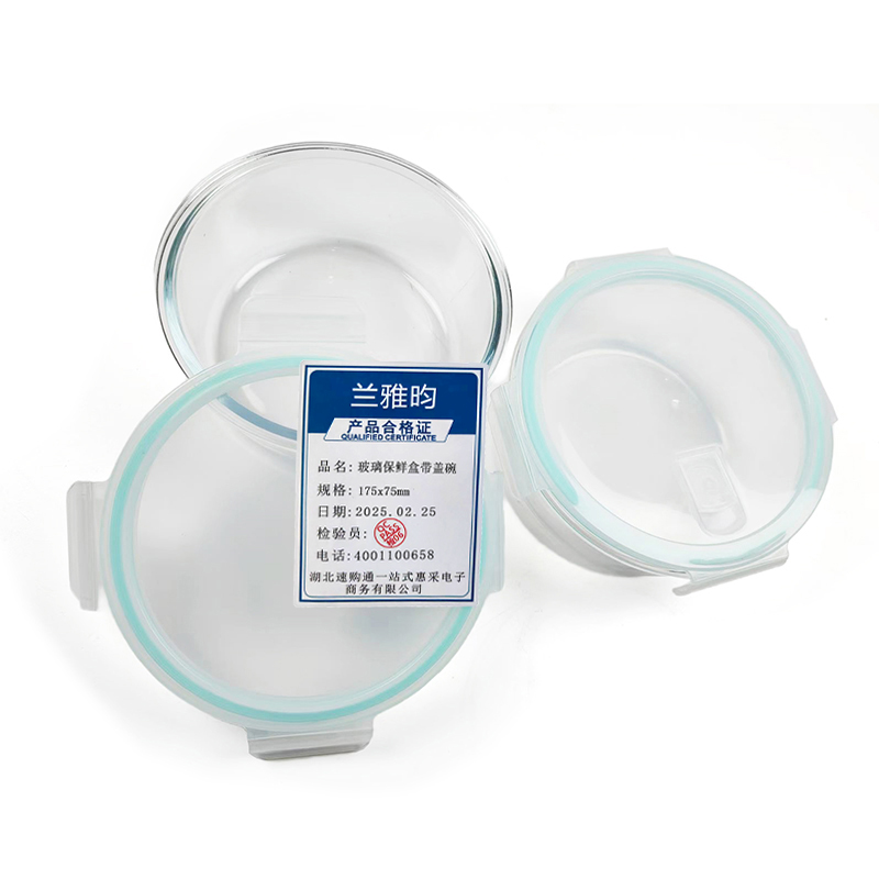 兰雅昀 玻璃保鲜盒带盖碗 175x75mm 个高清大图