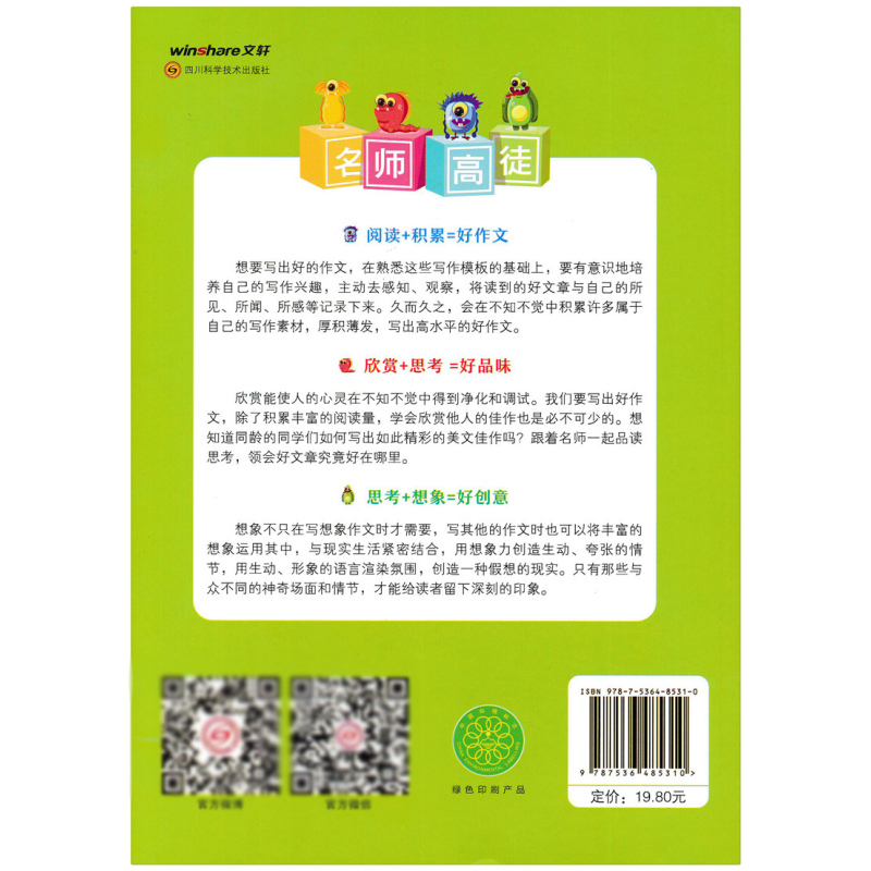 [正版] 名师高徒小学生满分作文大全 3-4-5-6年级小学生满分作文三四五六年级作文辅导书语文阅读小学满分作文书