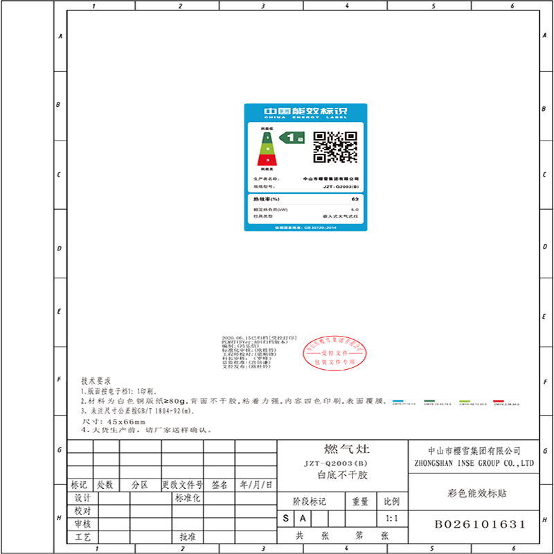 樱雪燃气灶JZY/T-Q2003(B)