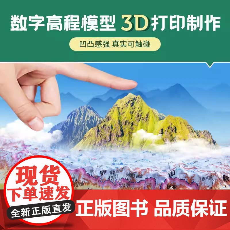 北斗正版 共2张中国和世界地图3d凹凸立体地形图约43cm*32cm小学中学初中学生学习地理地貌地形 办公室家用墙贴装饰高清大图