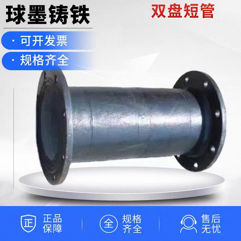 中锦科技 球墨铸铁管 双头法兰短管 接头 DN200*400mm 个高清大图