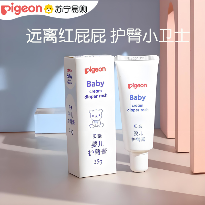 贝亲(PIGEON)婴儿护臀膏35g IA149