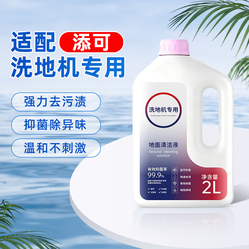 适配TINECO添可地面清洁液洗地机专用清洁剂配件地板清洗剂液2L装3瓶高清大图