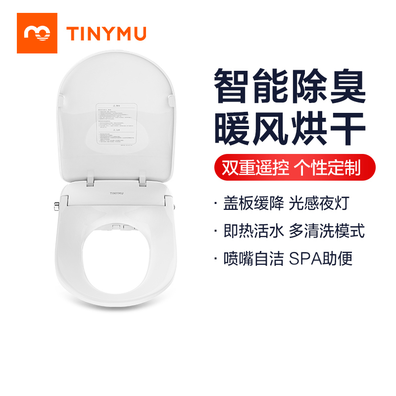 小米生态链 小沐(Tiny mu)双子版(U型)智能马桶盖全自动家用坐便器盖板即热除臭内置水质过滤器带遥控高清大图