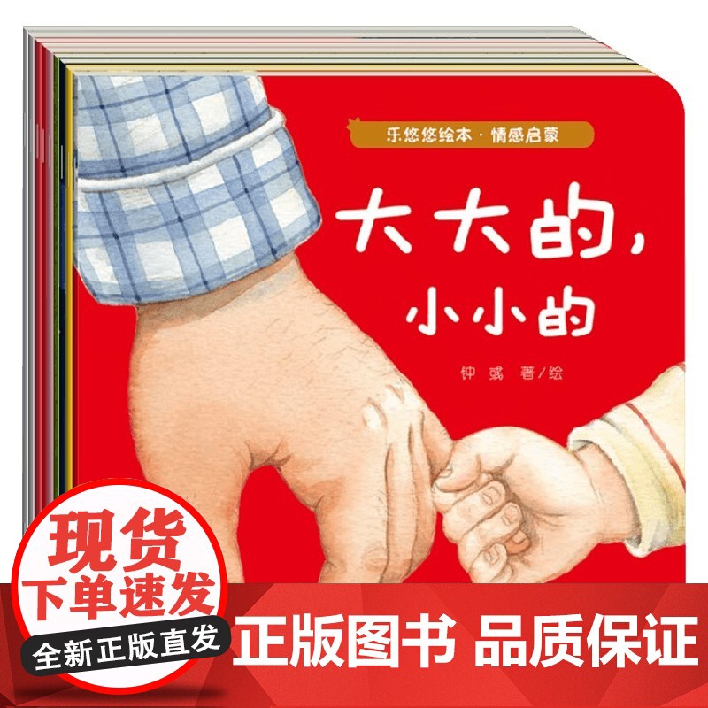 乐悠悠绘本 社交认知 白冰等 著 儿童绘本高清大图