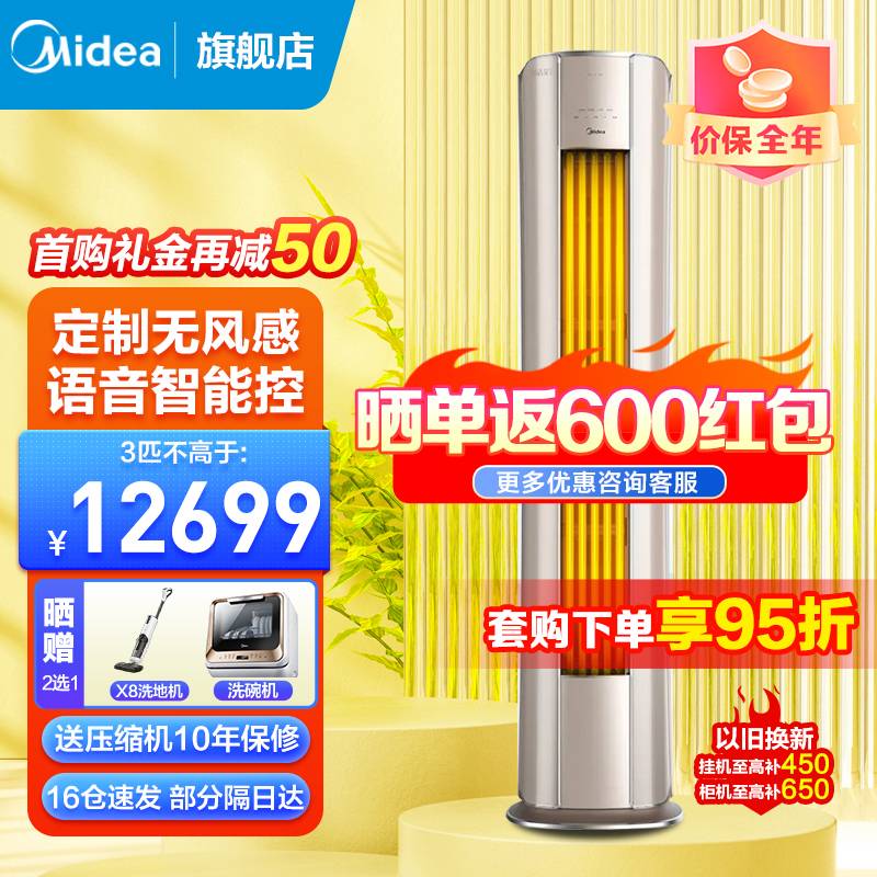 美的(Midea)空调柜机3匹 新一级变频语音变频空调立式无风感舒适星2代KFR-72LW/BP3DN8Y-TP101