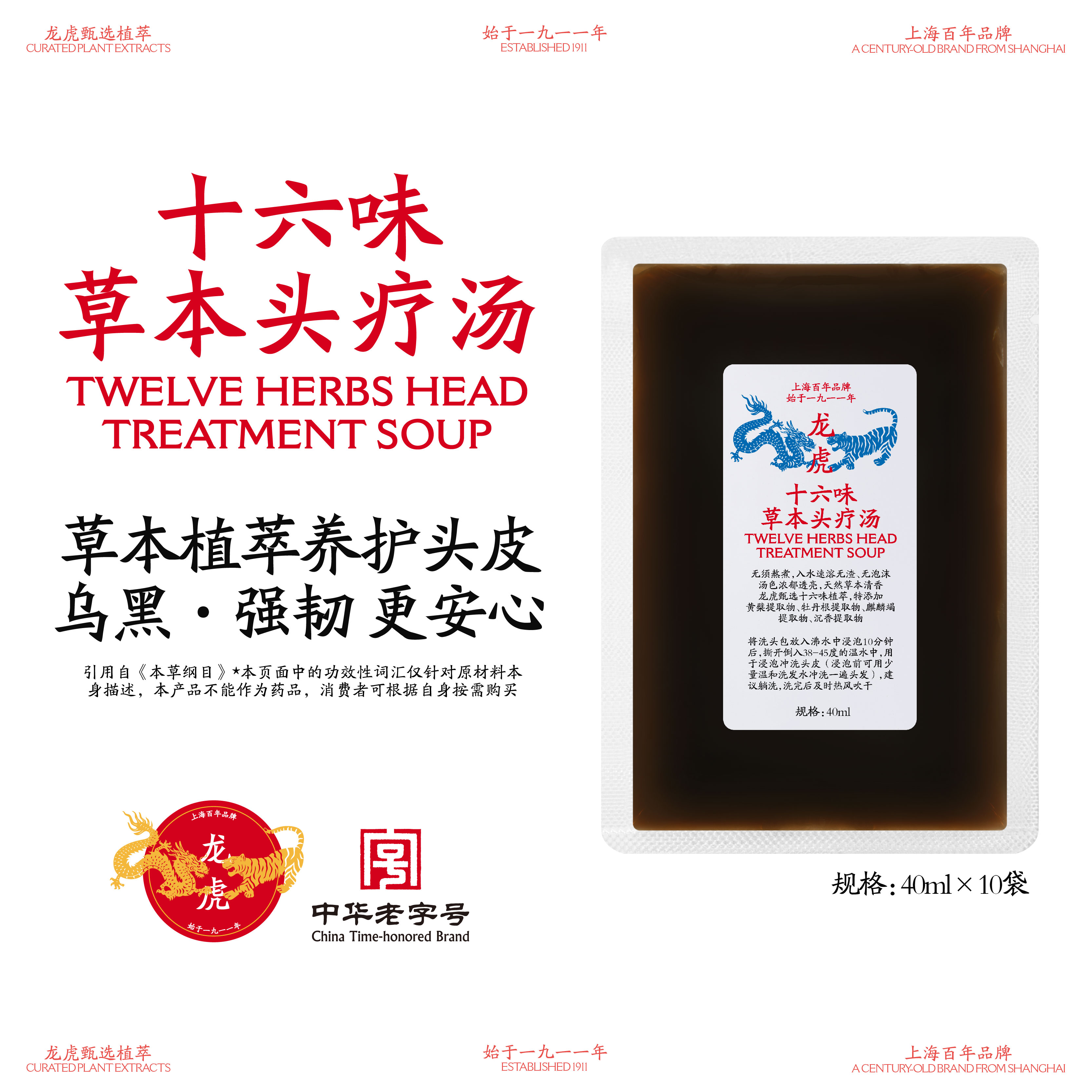 龙虎十六味味草本洗头养发中熏蒸侧伯叶泡头发原液免煮护发头疗汤