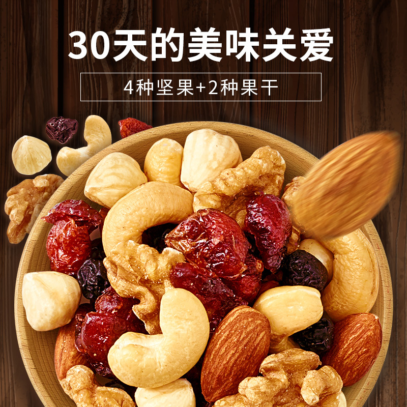 来伊份天天每日坚果30包孕妇零食混合干果小包装750g大礼包来一份