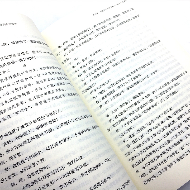 [正版]一种有梯度的作文教学 有效的作文心理序列教学设计 黄瑞夷著 小学作文教学 小学语文教师 作文教学方法 福建教育出高清大图