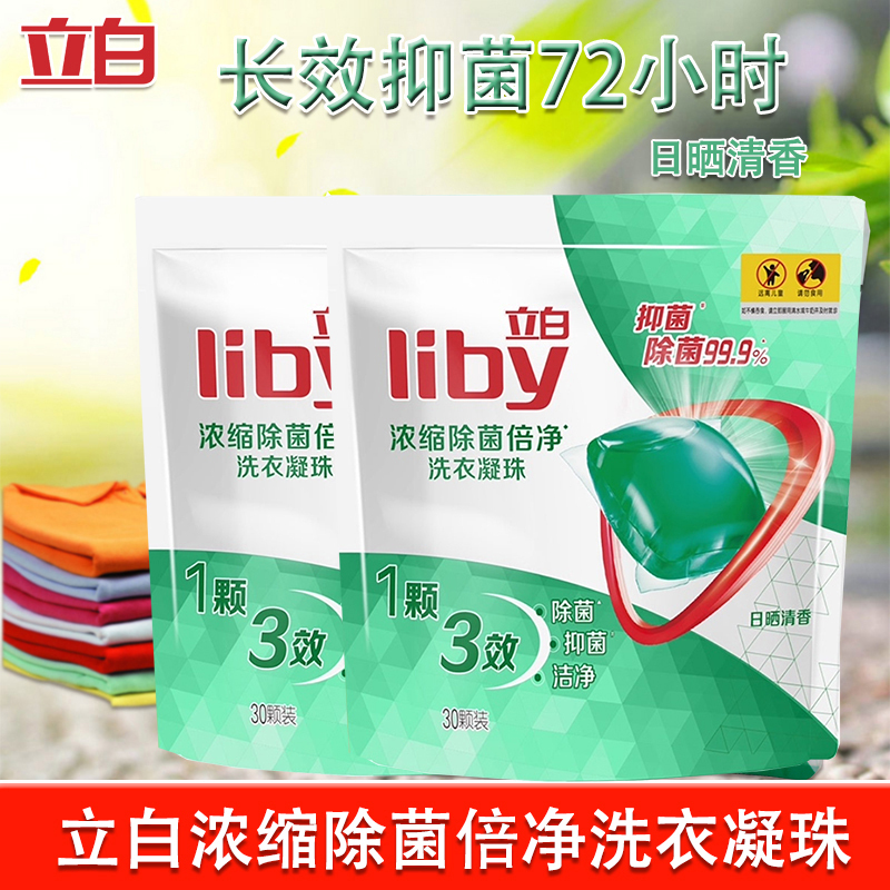 立白除菌除螨抑菌洁净浓缩洗衣液除菌洗衣凝珠30颗240g*2袋