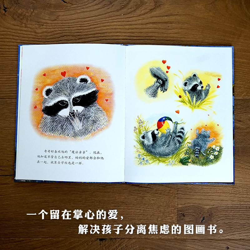 [信谊绘本经典书籍推荐]全20册 [正版]魔法亲亲绘本阅读幼儿入园前准备儿童故事书4-6-7岁宝宝早教启蒙认知图画书明天