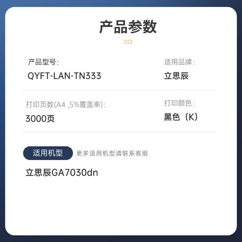 启源烽泰 粉盒 QYFT-LAN-TN333 黑色 3000页 适用机型立思辰GA7030dn 1支装高清大图
