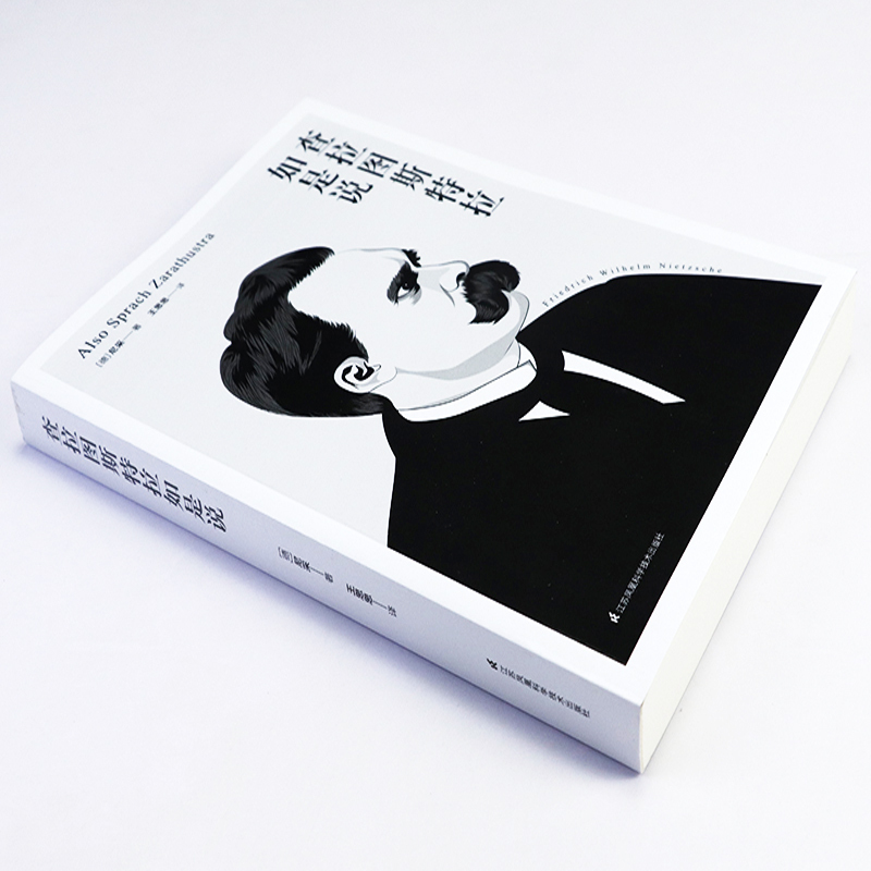 图书>传记>哲学家>译林出版社>[正版]查拉图斯特拉如是说尼采著德国