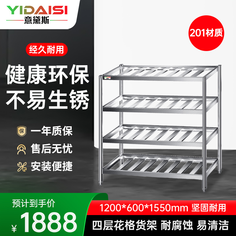 意黛斯（YIDAISI）厨房配件 不锈钢置物架组装款四层 储物架 四层花格货架1200*600*1550【201不锈钢】