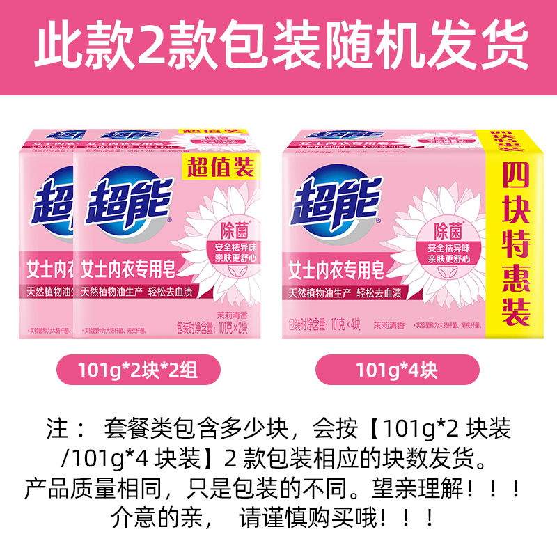 内衣皂男女士除菌洗衣皂肥皂101g*2块内裤高清大图