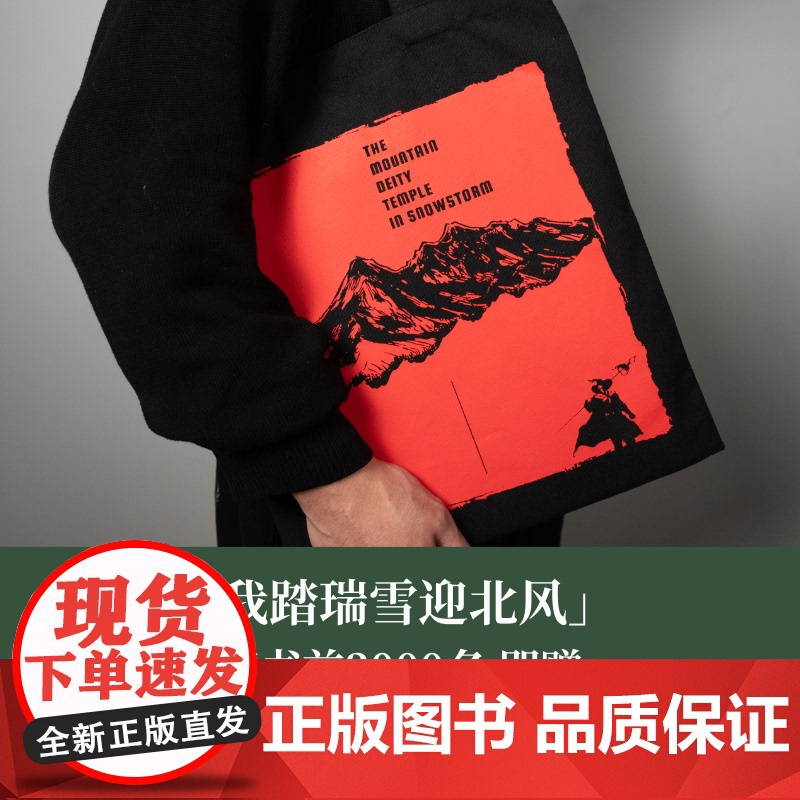 《水浒传》珍藏版 木鱼水心x人文社 合作发售高清大图